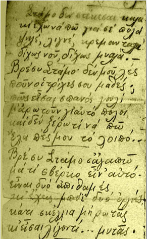 Σκωπτικοί στίχοι-ρίμες που συνηθίζονταν μεταξύ μυλωνάδων και πελατών