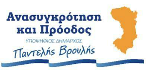 Ανασυγκρότηση και Πρόοδος