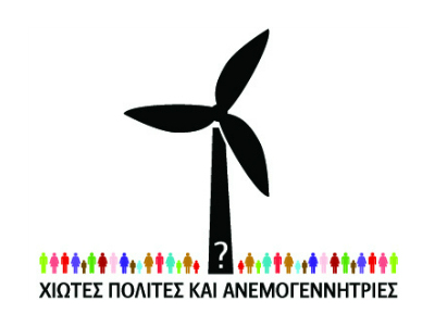 Πολίτες και Ανεμογεννήτριες