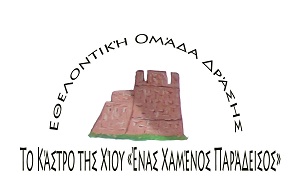Κάστρο της Χίου
