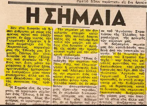 Απόκομμα της εφημερίδας “Βραδυνή” (2 Ιουνίου 1941), για το κατέβασμα τη χιτλερικής σημαίας στην Ακρόπολη από τους Γλέζο και Σάντα
