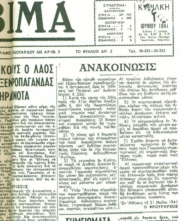 Η ανακοίνωση του Γερμανού Φρούραρχου στο Πρωτοσέλιδο του "Βήματος"