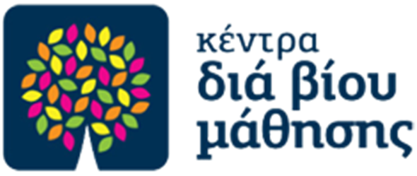 Κέντρο Δια Βίου Μάθησης