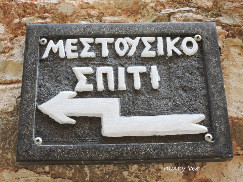 Μεστούσικο Σπίτι