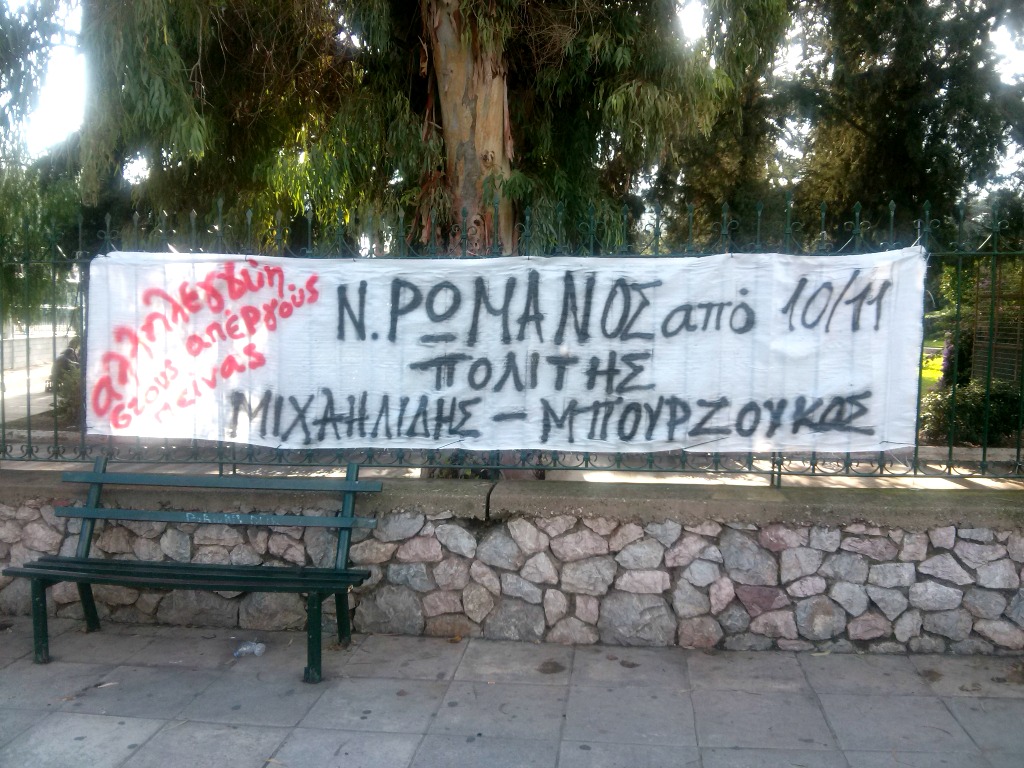 Πανό στο Δημοτικό Κήπο