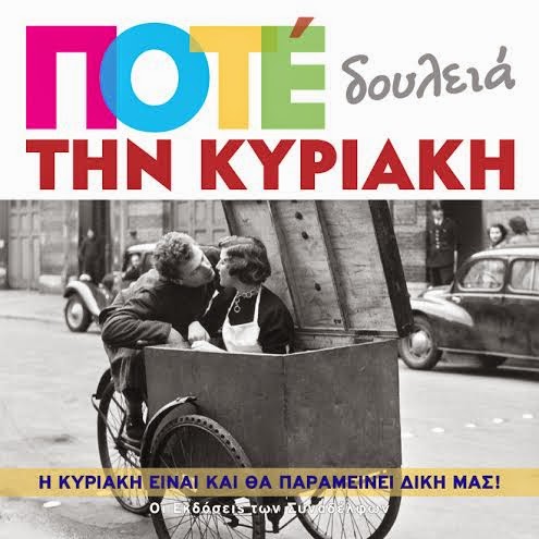 Ποτέ