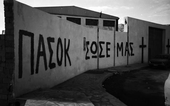 ΠΑΣΟΚ