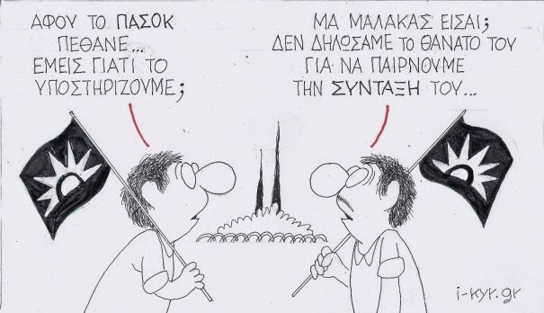 ΠΑΣΟΚ
