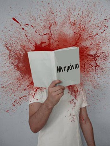 Μνημόνιο