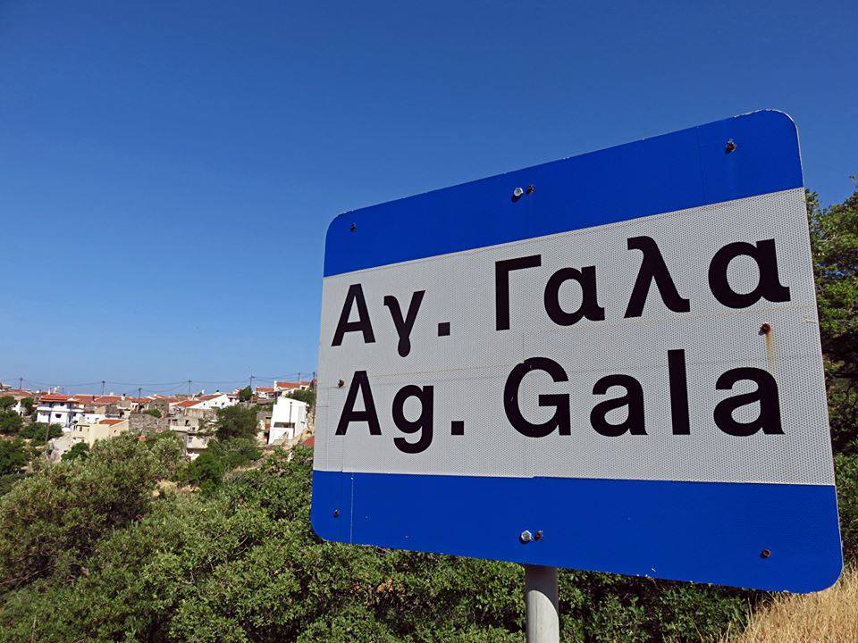 Άγιο Γάλας