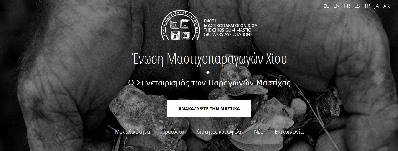 Ένωση Μαστιχοπαραγωγών Χίου