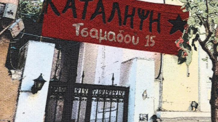 κατάληψη