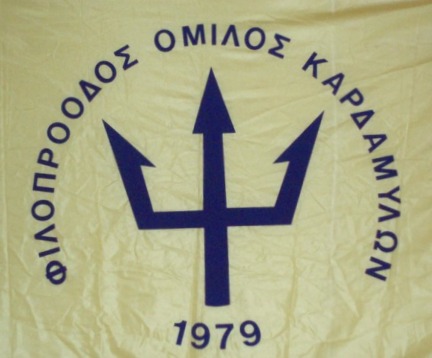 Φιλοπρόοδος Όμιλος Καρδαμύλων