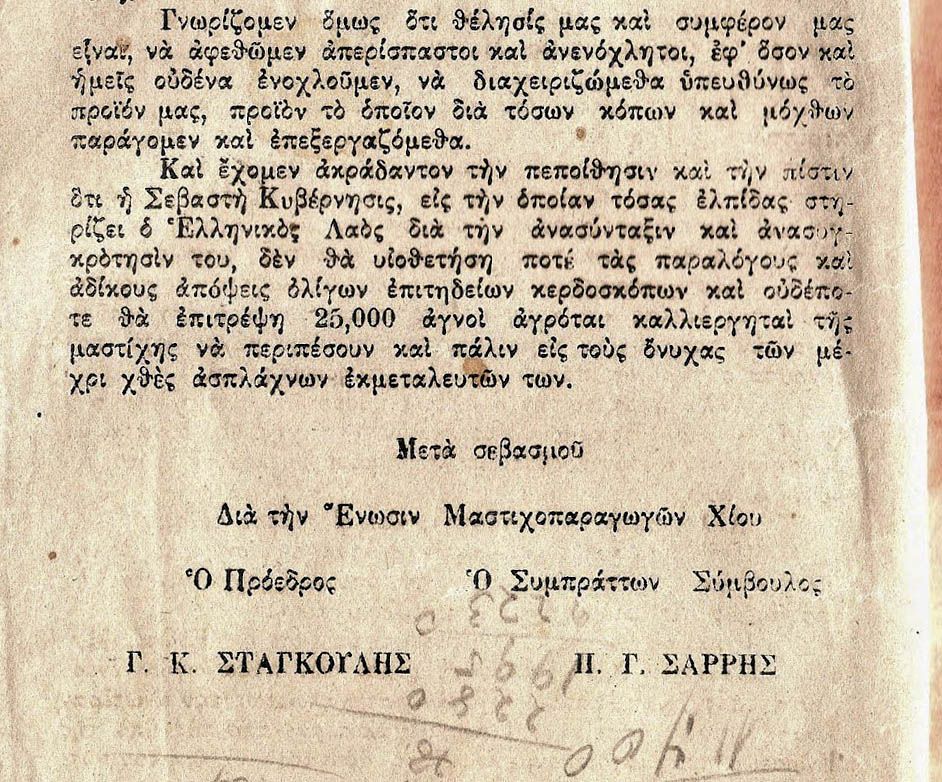 ΕΜΧ, Δελτίο Διαφωτίσεως αρ. 1, Ιούλιος 1946. Η φωτ. αντλήθηκε από το yiannis-mirmigi.blogspot.gr/