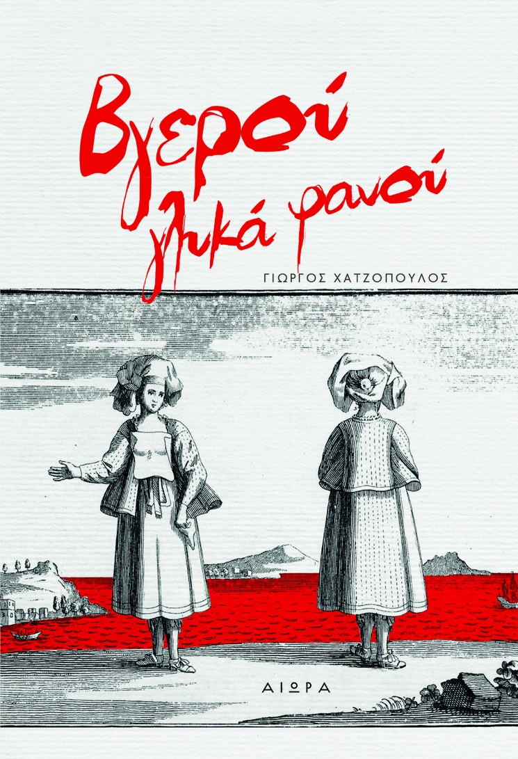 Βγερού