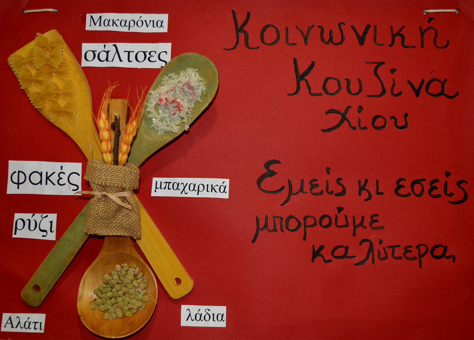 Κοινωνική Κουζίνα