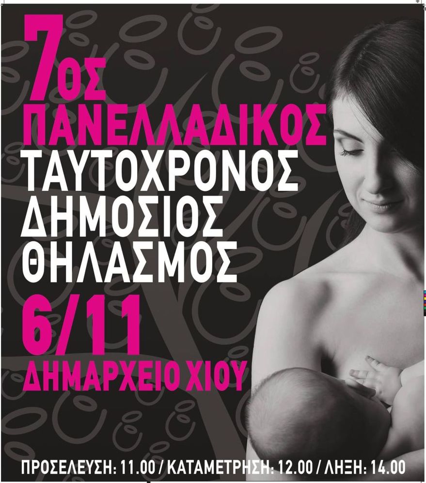 θηλασμός